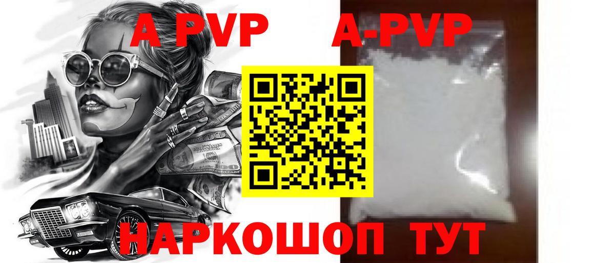 Alpha PVP Crystall  A-PVP кристаллы  Вход с VPN  А ПВП  Чебоксары 