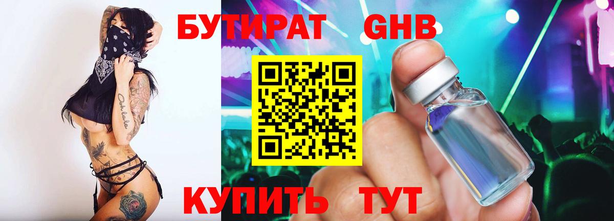 Бутират BDO  Бутират  Чебоксары  Вход с VPN 
