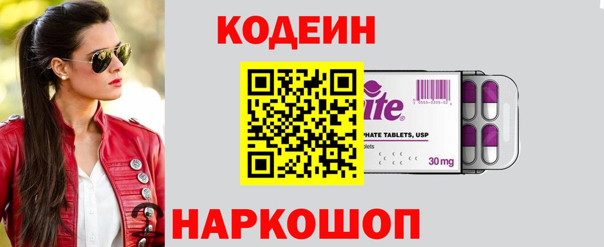 Чебоксары  Codein напиток Lean (лин)  Вход с VPN  Кодеин Purple Drank 
