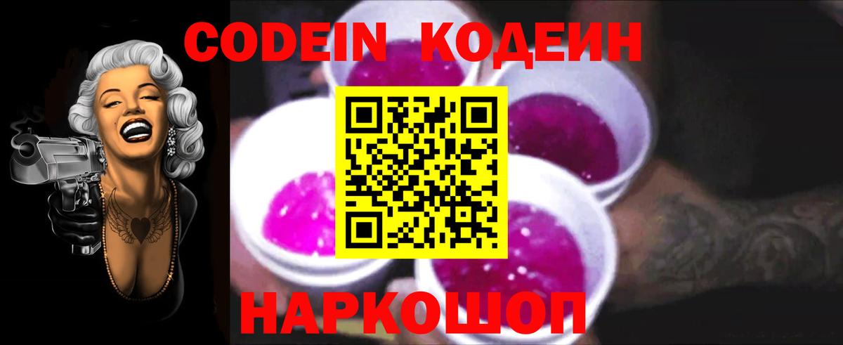 Кодеин Purple Drank Чебоксары