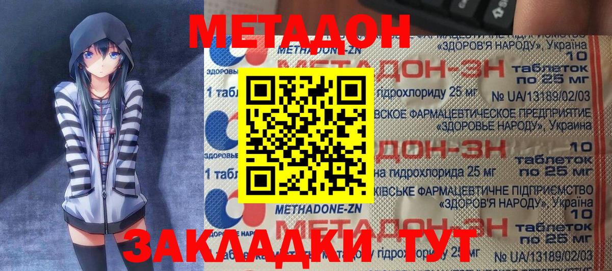 МЕТАДОН мёд  Вход с VPN  МЕТАДОН methadone  Чебоксары 